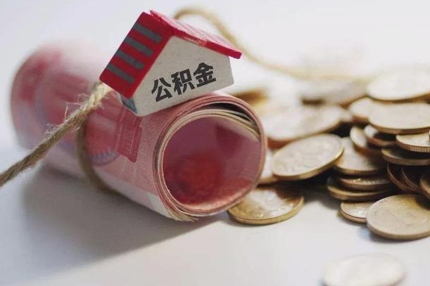 公积金还款每月扣多少怎么算-丽江公积金代办平台